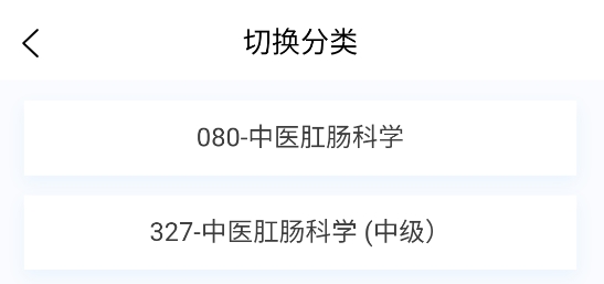 中醫(yī)肛腸科學(xué)新題庫app