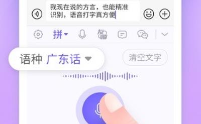 智能語(yǔ)音輸入法app最新版