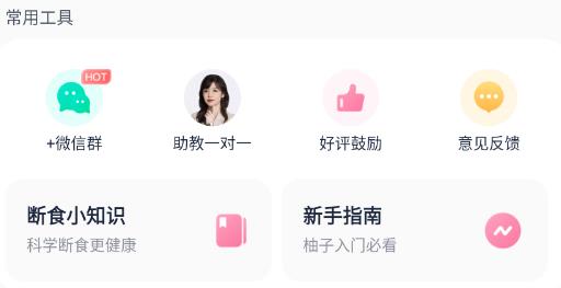 柚子輕斷食app安卓版