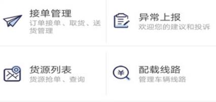 同城寶司機(jī)app官方版