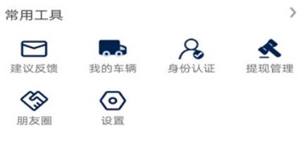 同城寶司機(jī)app官方版