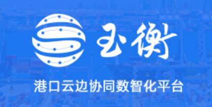 玉衡移動app安卓版