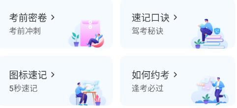 熊貓駕考app安卓版 熊貓駕考app安卓版