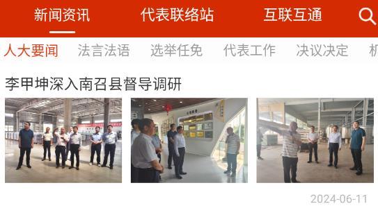 南陽數(shù)智人大客戶端