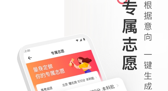 高考志愿填報(bào)手冊(cè)app