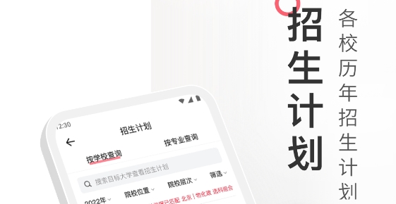高考志愿填報(bào)手冊(cè)app