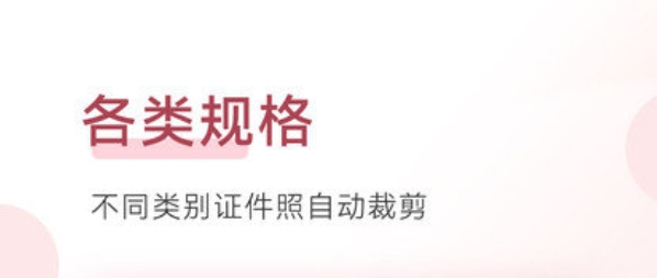 手機(jī)證件照拍攝大師app最新版