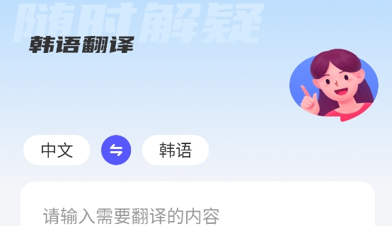 韓語學(xué)習(xí)助手app最新版 韓語學(xué)習(xí)助手app最新版