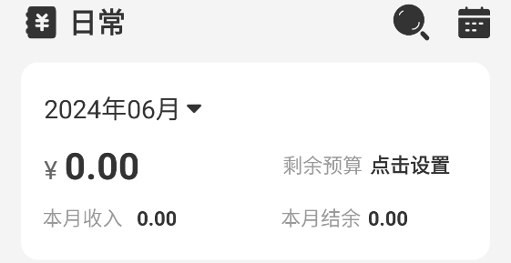 達(dá)達(dá)記賬app最新版