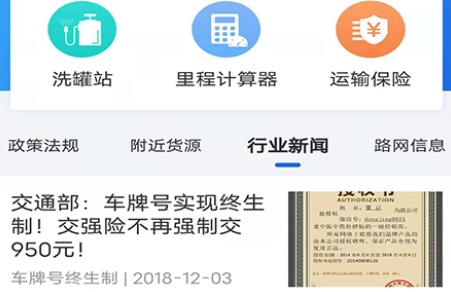 化工寶智運(yùn)司機(jī)端安卓版