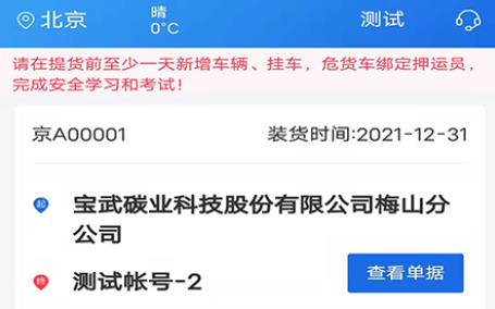 化工寶智運(yùn)司機(jī)端安卓版