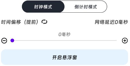 麥麥時鐘app官方版