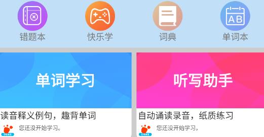 邁級(jí)高中英語(yǔ)同步學(xué)app最新版