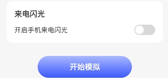 朝暮來電app