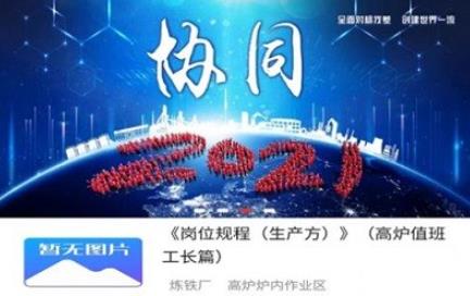 標準化作業(yè)平臺下載安裝手機版