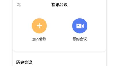 橙訊app官方版 橙訊app官方版