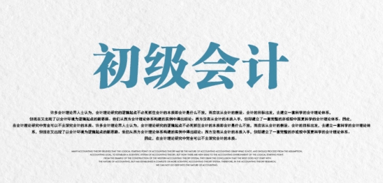 初級(jí)會(huì)計(jì)總題庫app