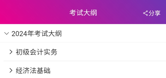 初級(jí)會(huì)計(jì)總題庫app