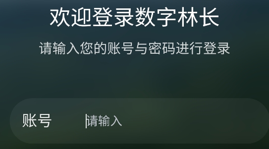 江西數(shù)字林長app最新版