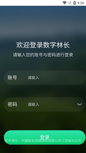 江西數(shù)字林長app最新版