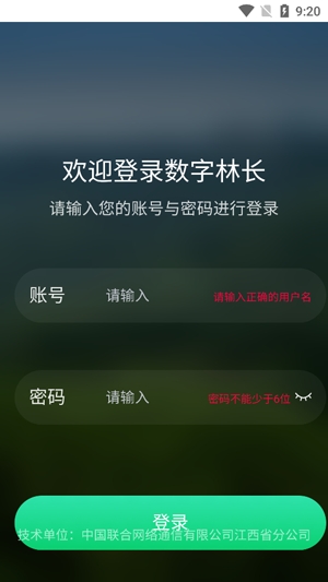 江西數(shù)字林長app最新版