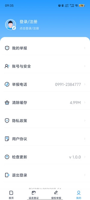 新疆網(wǎng)絡(luò)舉報(bào)app官方版