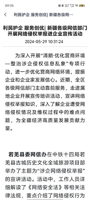 新疆網(wǎng)絡(luò)舉報(bào)app官方版