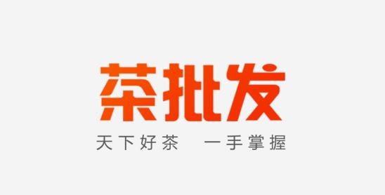茶批發(fā)app最新版 茶批發(fā)app最新版