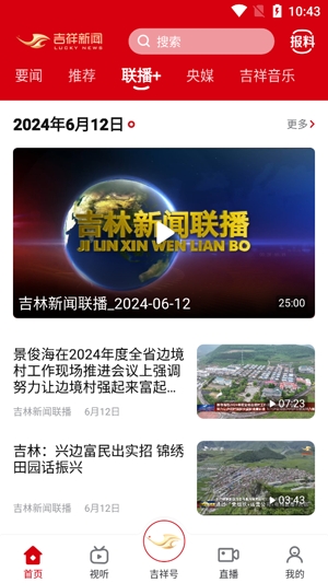 吉祥新聞app官方版