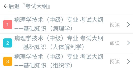 病理學(xué)技術(shù)中級總題庫app最新版