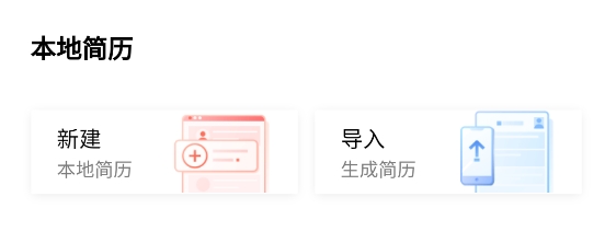 職徒簡歷app安卓版