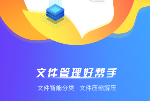 文件管理與解壓縮app官方版