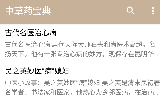 中草藥寶典app官方版