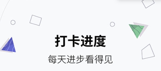 習慣打卡養(yǎng)成app最新版