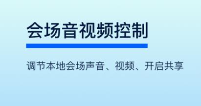 小智云會控app官方版