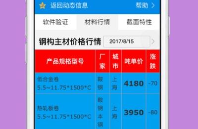 鋼構(gòu)地圖app安卓版