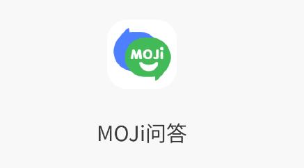 MOJi問(wèn)答app最新版