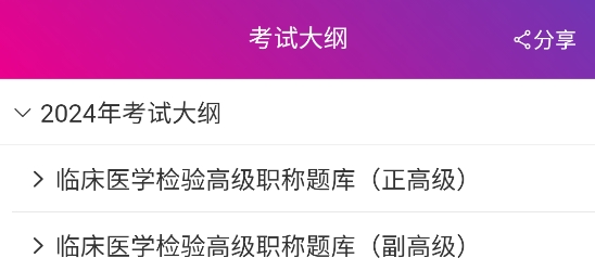 臨床醫(yī)學(xué)檢驗(yàn)高級(jí)職稱總題庫app