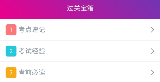 中藥士總題庫app官方版