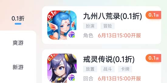 天天折扣手游app官方版
