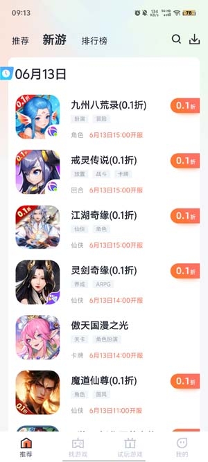 天天折扣手游app官方版