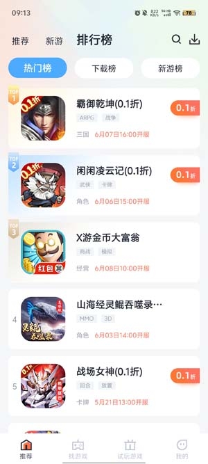 天天折扣手游app官方版