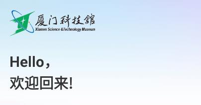 科技館員工端app安卓版