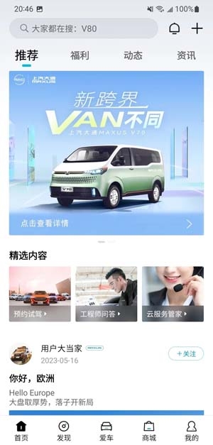 上汽MAXUS房車(chē)app最新版 上汽MAXUS房車(chē)app最新版