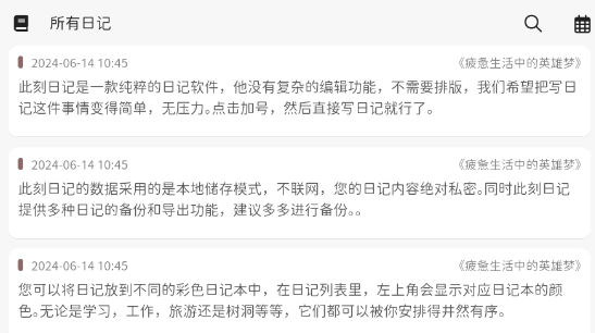 此刻日記app官方版