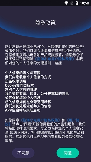 攬海小電app官方版