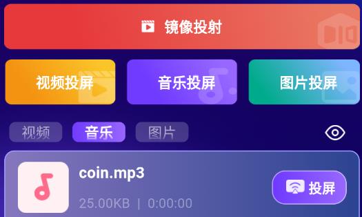 全能電視投屏app最新版