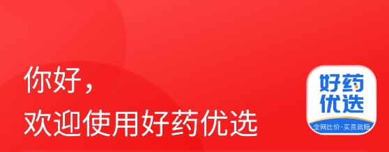好藥優(yōu)選app官方版