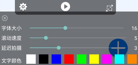懸浮窗提詞器安卓版