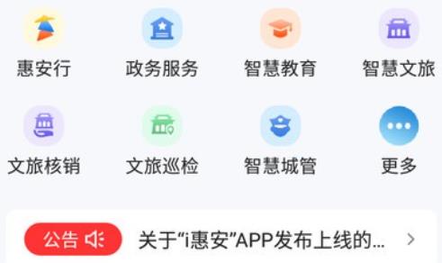 i惠安app安卓版 i惠安app安卓版